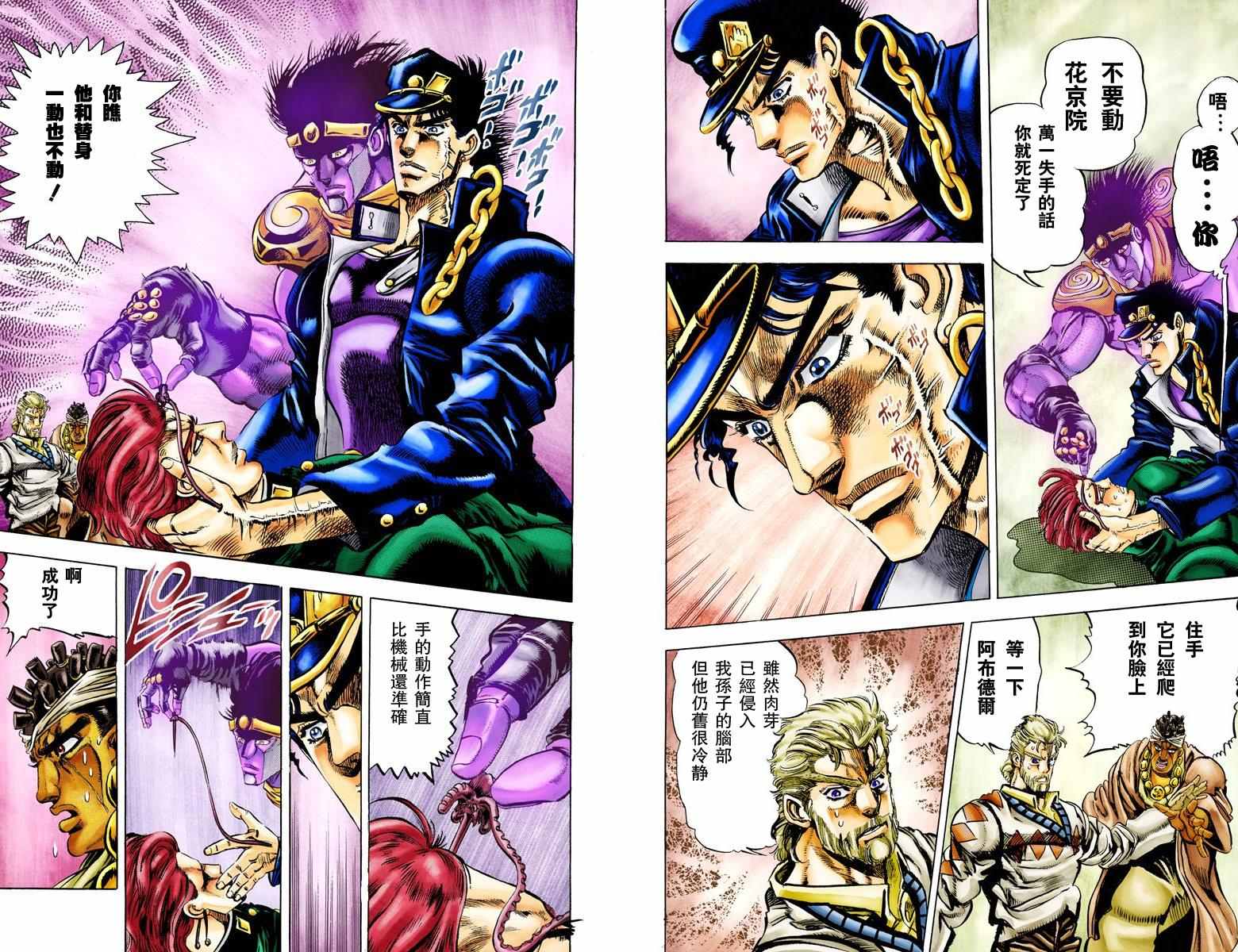 《JoJo奇妙冒险》漫画最新章节第3部01卷全彩免费下拉式在线观看章节第【73】张图片