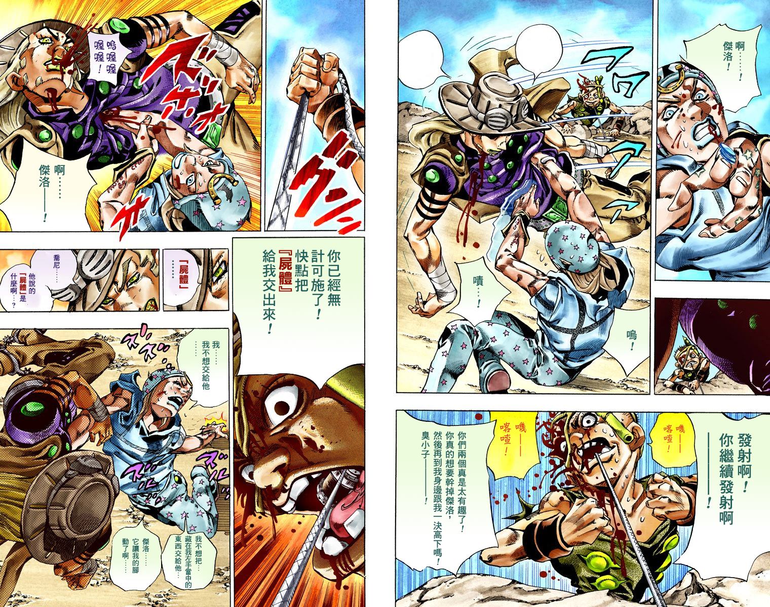 《JoJo奇妙冒险》漫画最新章节第7部5卷全彩免费下拉式在线观看章节第【96】张图片