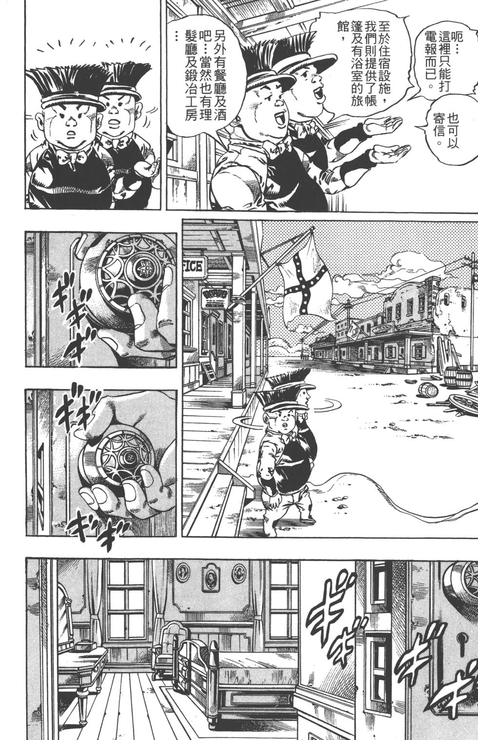 《JoJo奇妙冒险》漫画最新章节第84卷免费下拉式在线观看章节第【125】张图片