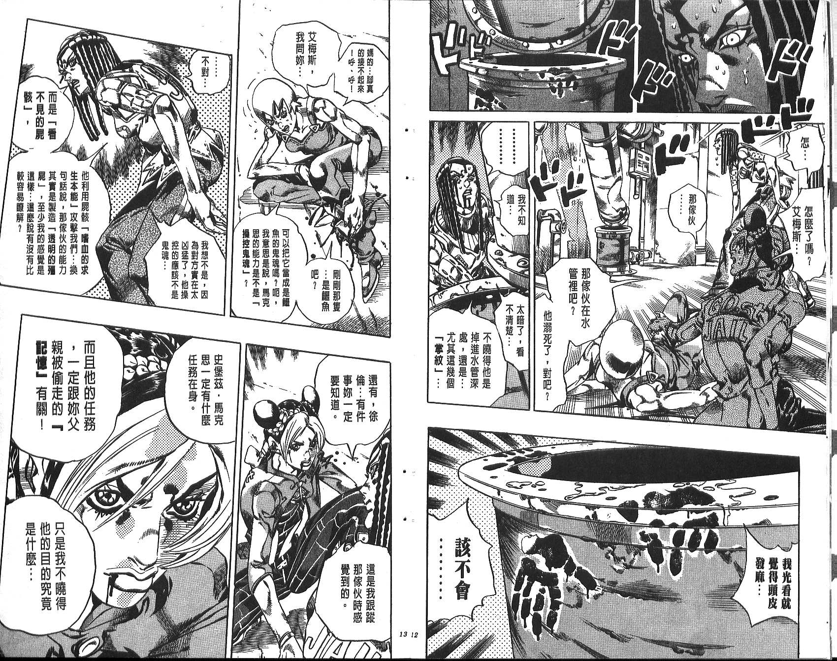 《JoJo奇妙冒险》漫画最新章节第70卷免费下拉式在线观看章节第【80】张图片