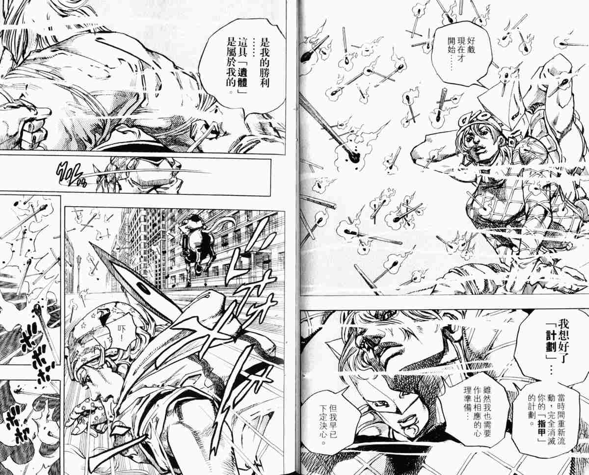 《JoJo奇妙冒险》漫画最新章节第104卷免费下拉式在线观看章节第【17】张图片