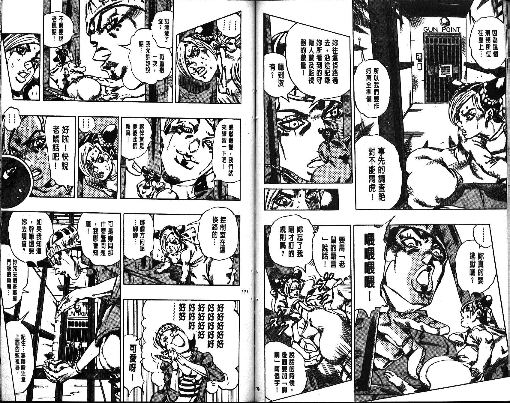 《JoJo奇妙冒险》漫画最新章节第64卷免费下拉式在线观看章节第【85】张图片