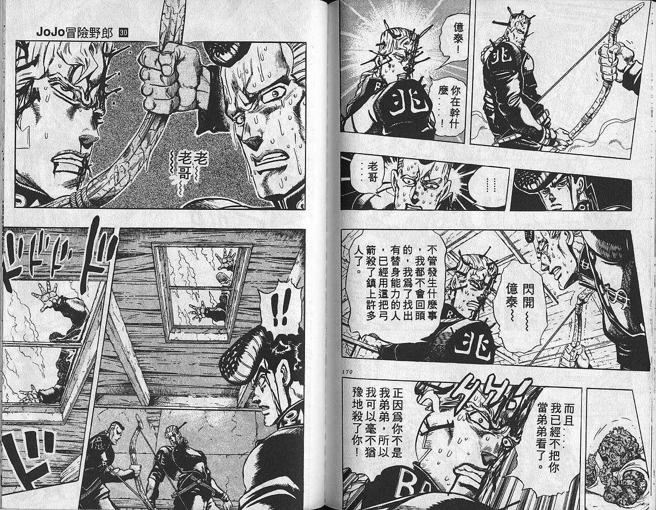 《JoJo奇妙冒险》漫画最新章节第30卷免费下拉式在线观看章节第【86】张图片