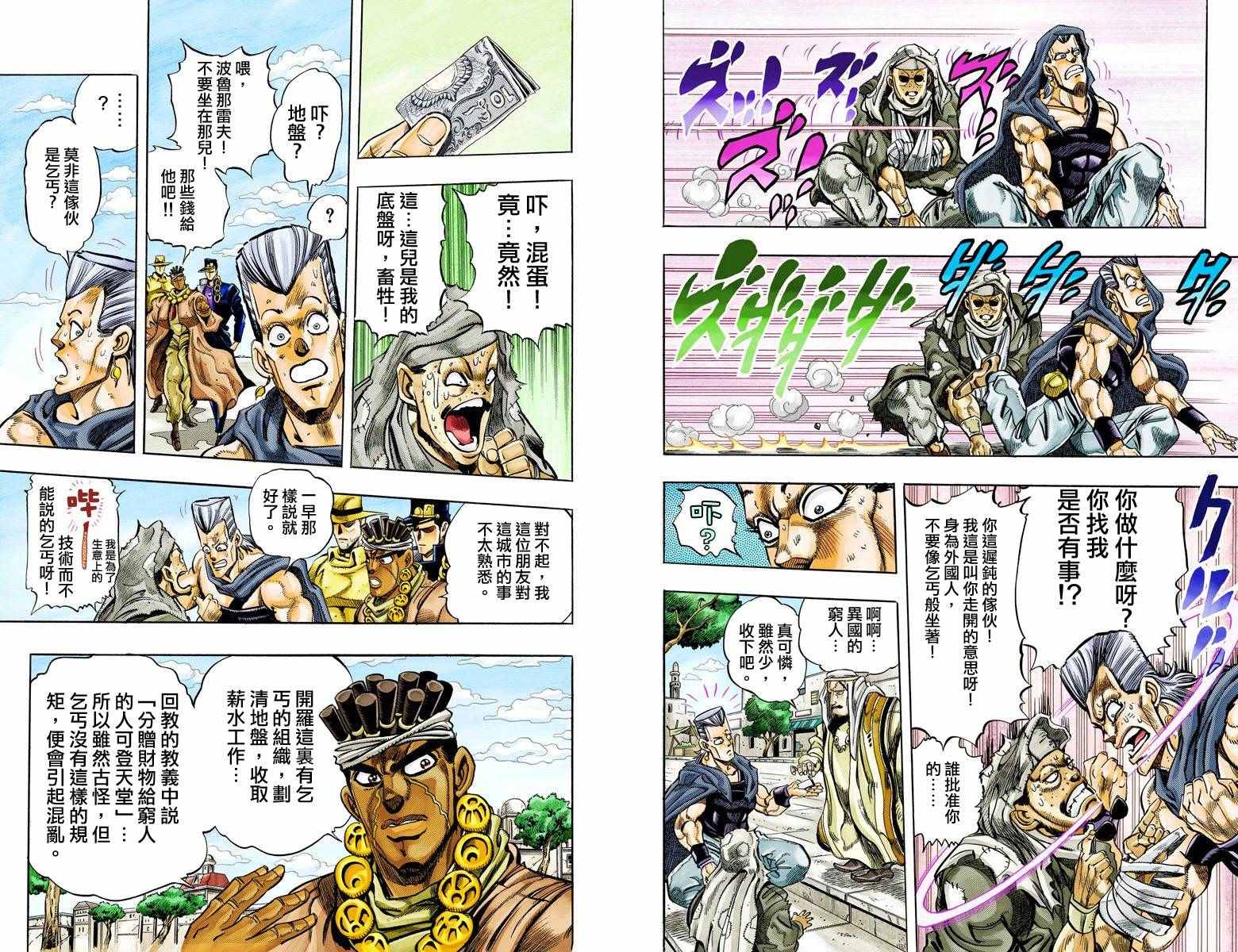 《JoJo奇妙冒险》漫画最新章节第3部12卷全彩免费下拉式在线观看章节第【25】张图片