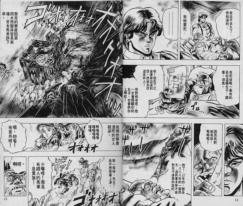 《JoJo奇妙冒险》漫画最新章节第1卷免费下拉式在线观看章节第【8】张图片