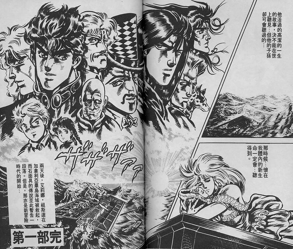 《JoJo奇妙冒险》漫画最新章节第5卷免费下拉式在线观看章节第【70】张图片