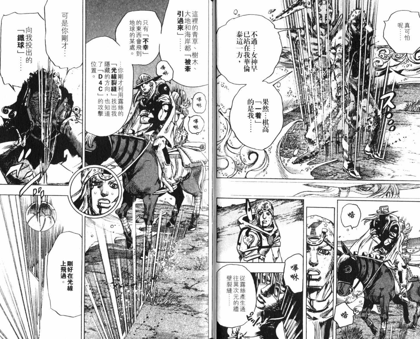 《JoJo奇妙冒险》漫画最新章节第101卷免费下拉式在线观看章节第【83】张图片