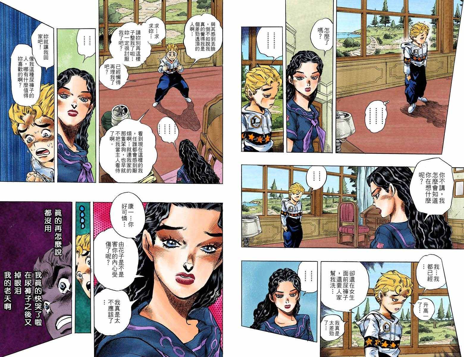 《JoJo奇妙冒险》漫画最新章节第4部04卷全彩免费下拉式在线观看章节第【44】张图片