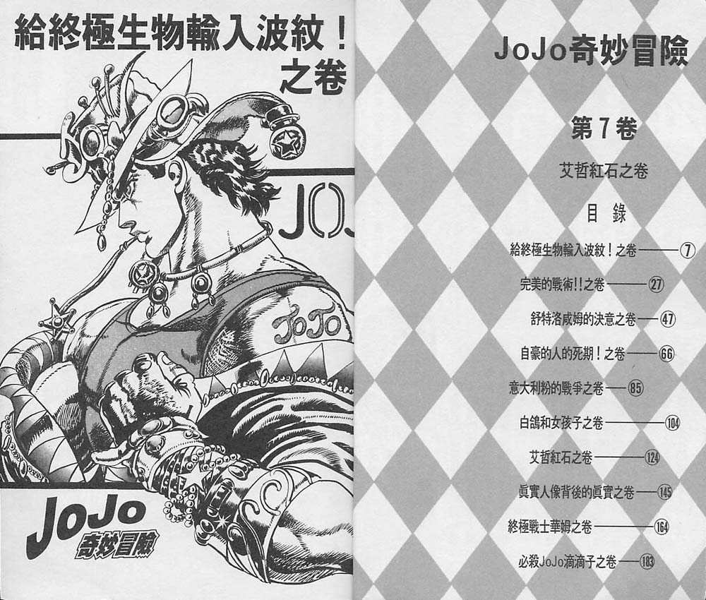 《JoJo奇妙冒险》漫画最新章节第7卷免费下拉式在线观看章节第【4】张图片