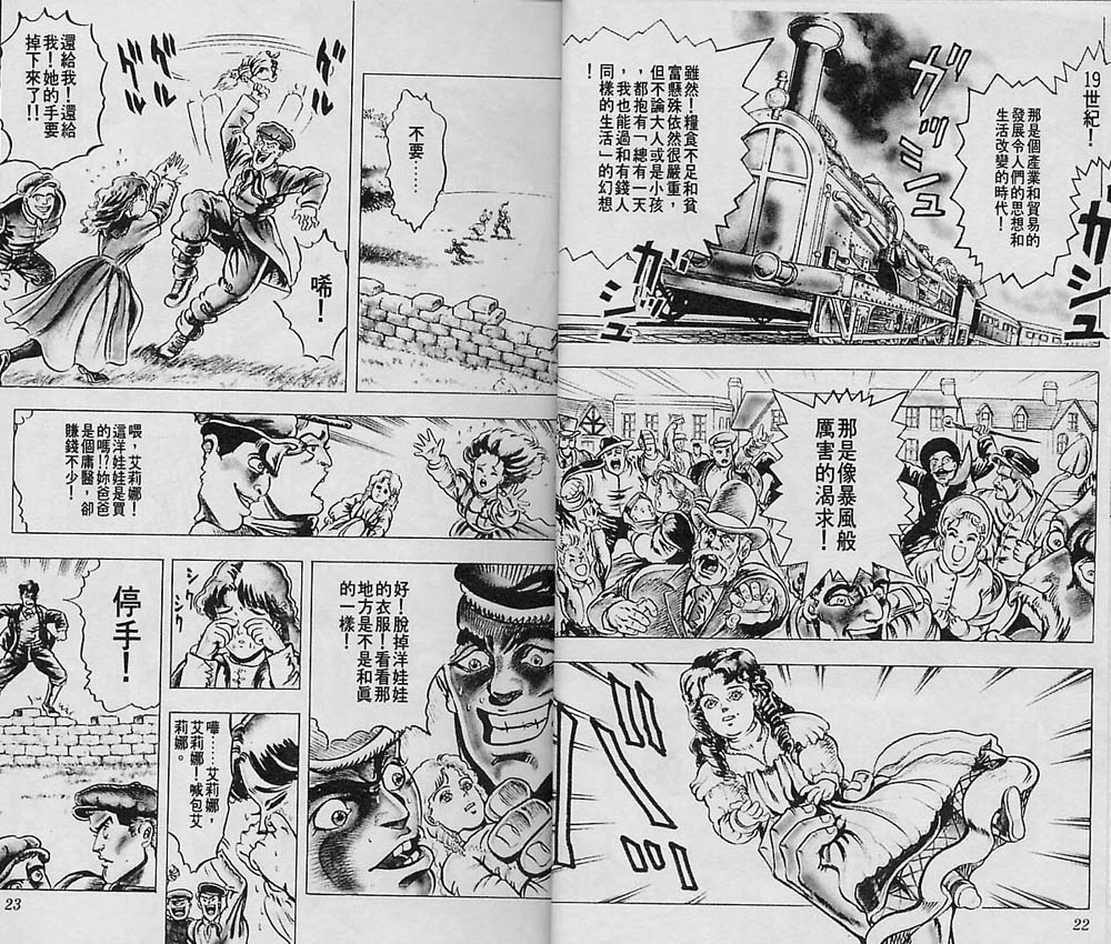 《JoJo奇妙冒险》漫画最新章节第1卷免费下拉式在线观看章节第【12】张图片