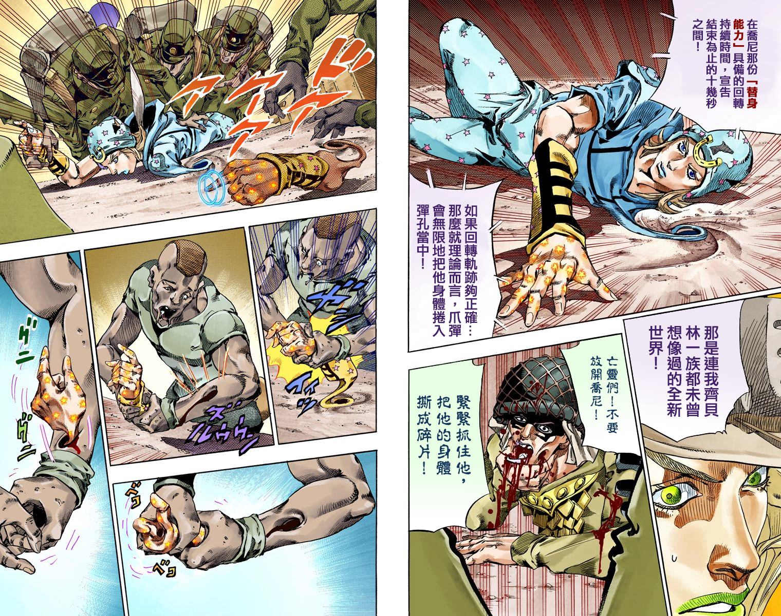 《JoJo奇妙冒险》漫画最新章节第7部15卷全彩免费下拉式在线观看章节第【85】张图片