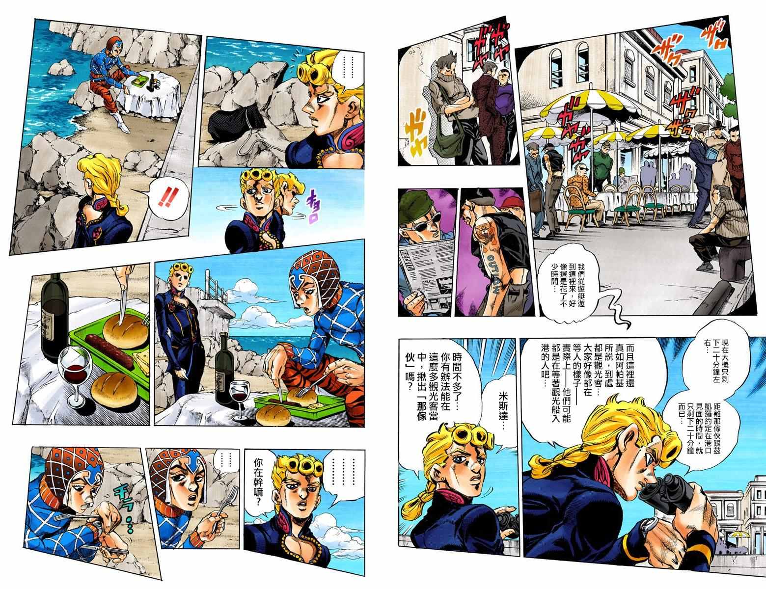 《JoJo奇妙冒险》漫画最新章节第5部03卷全彩免费下拉式在线观看章节第【88】张图片