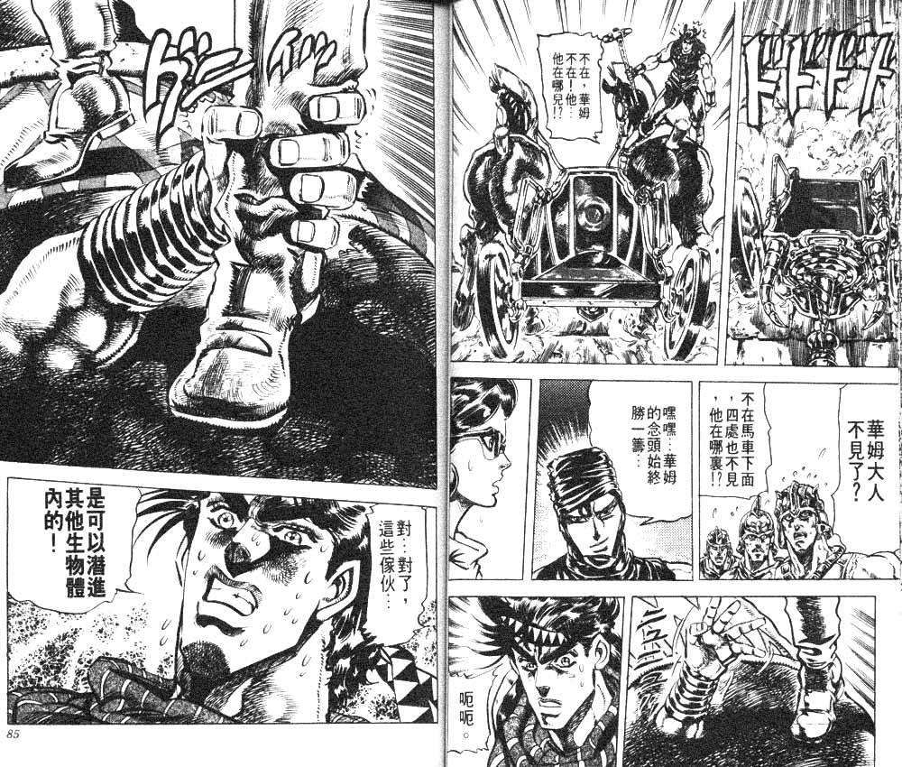 《JoJo奇妙冒险》漫画最新章节第11卷免费下拉式在线观看章节第【43】张图片