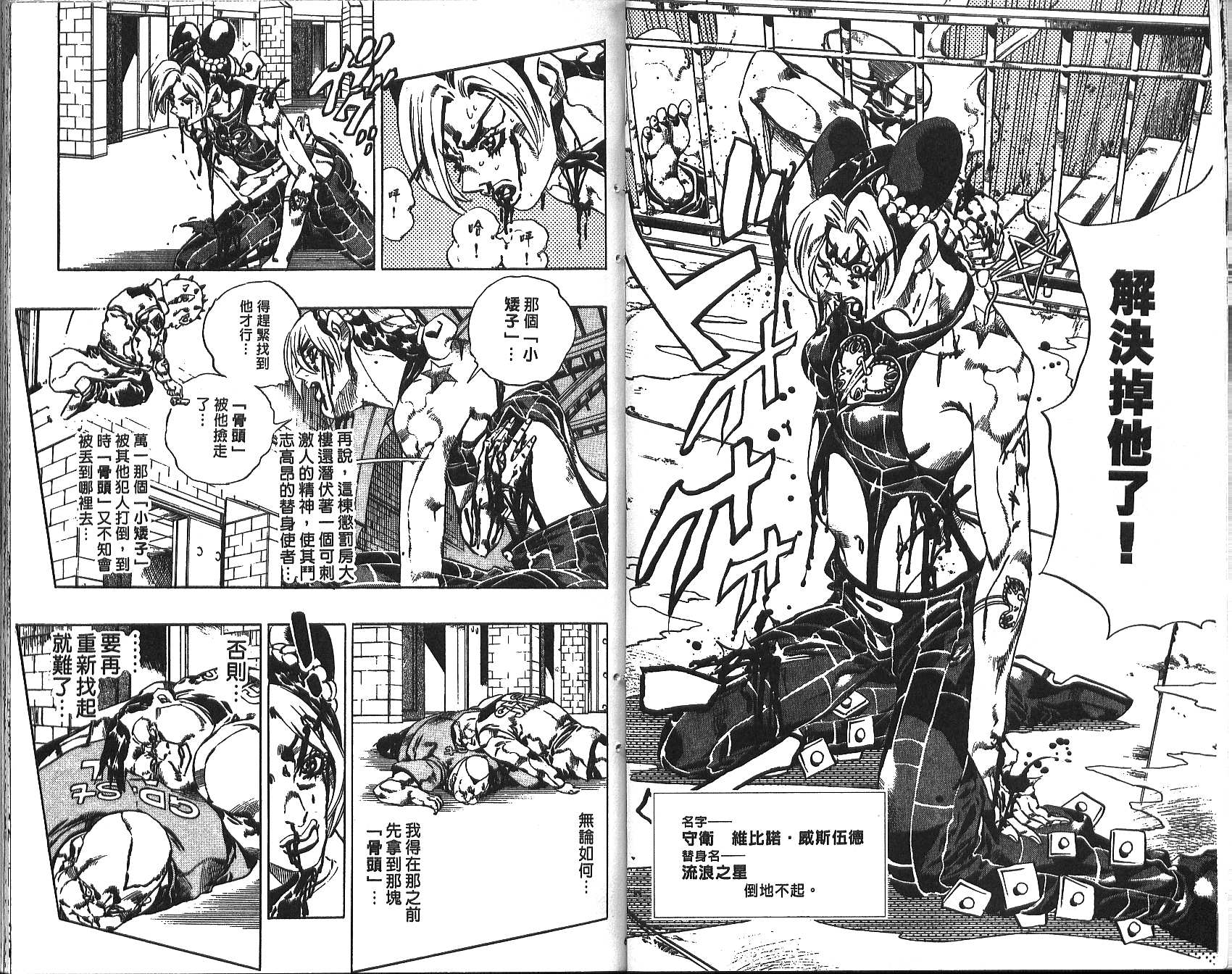 《JoJo奇妙冒险》漫画最新章节第71卷免费下拉式在线观看章节第【32】张图片