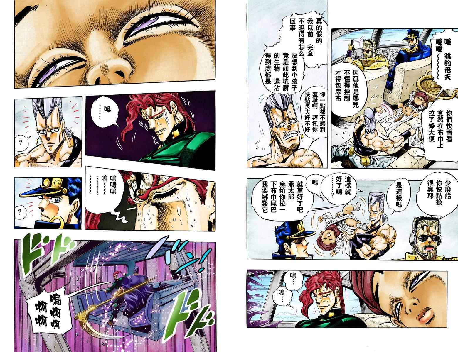 《JoJo奇妙冒险》漫画最新章节第3部06卷全彩免费下拉式在线观看章节第【71】张图片