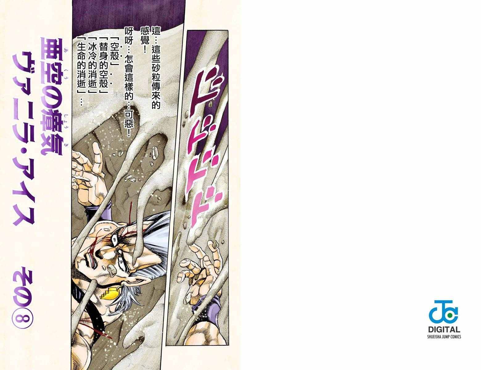 《JoJo奇妙冒险》漫画最新章节第3部14卷全彩免费下拉式在线观看章节第【73】张图片