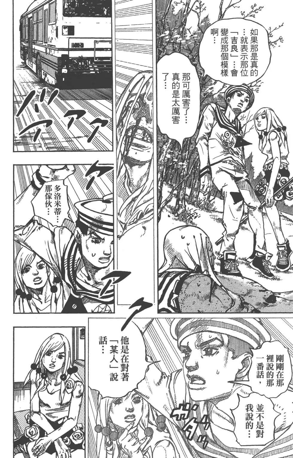 《JoJo奇妙冒险》漫画最新章节第120卷免费下拉式在线观看章节第【95】张图片