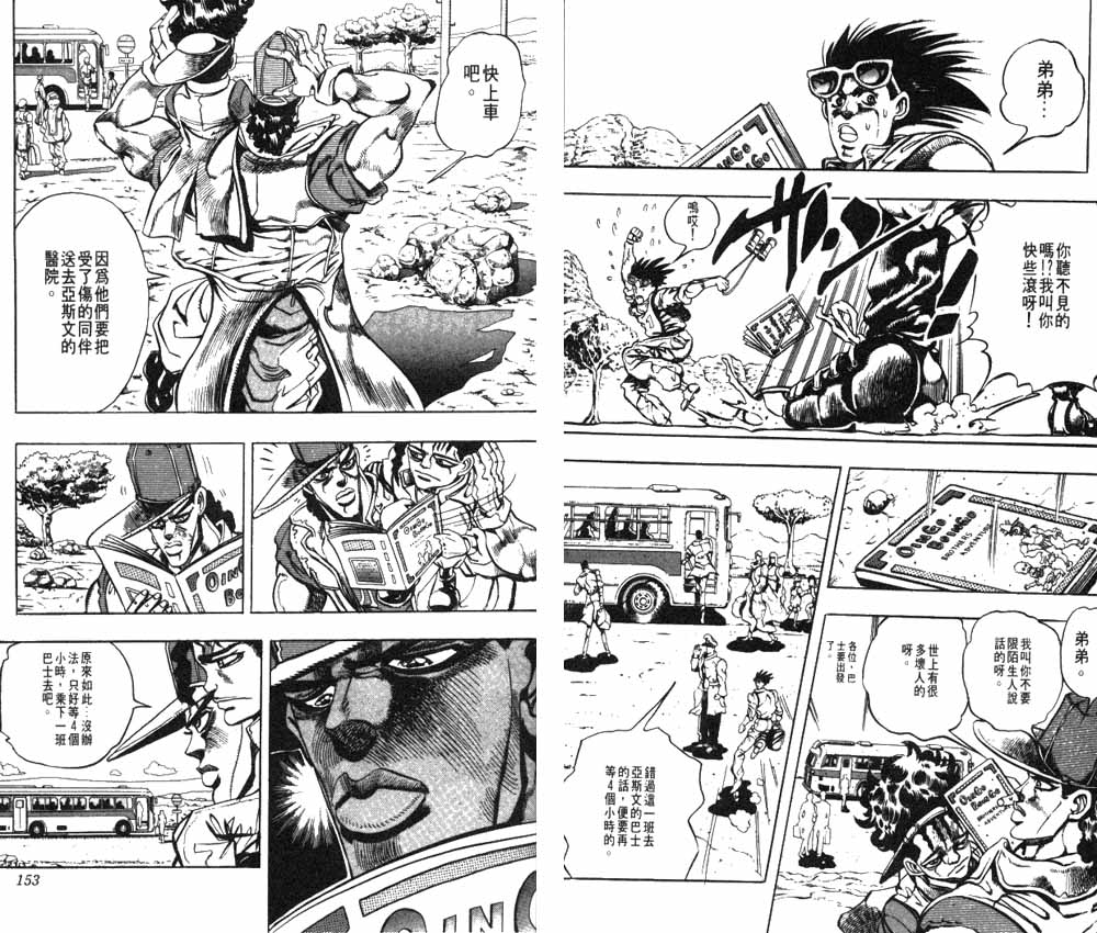 《JoJo奇妙冒险》漫画最新章节第20卷免费下拉式在线观看章节第【77】张图片