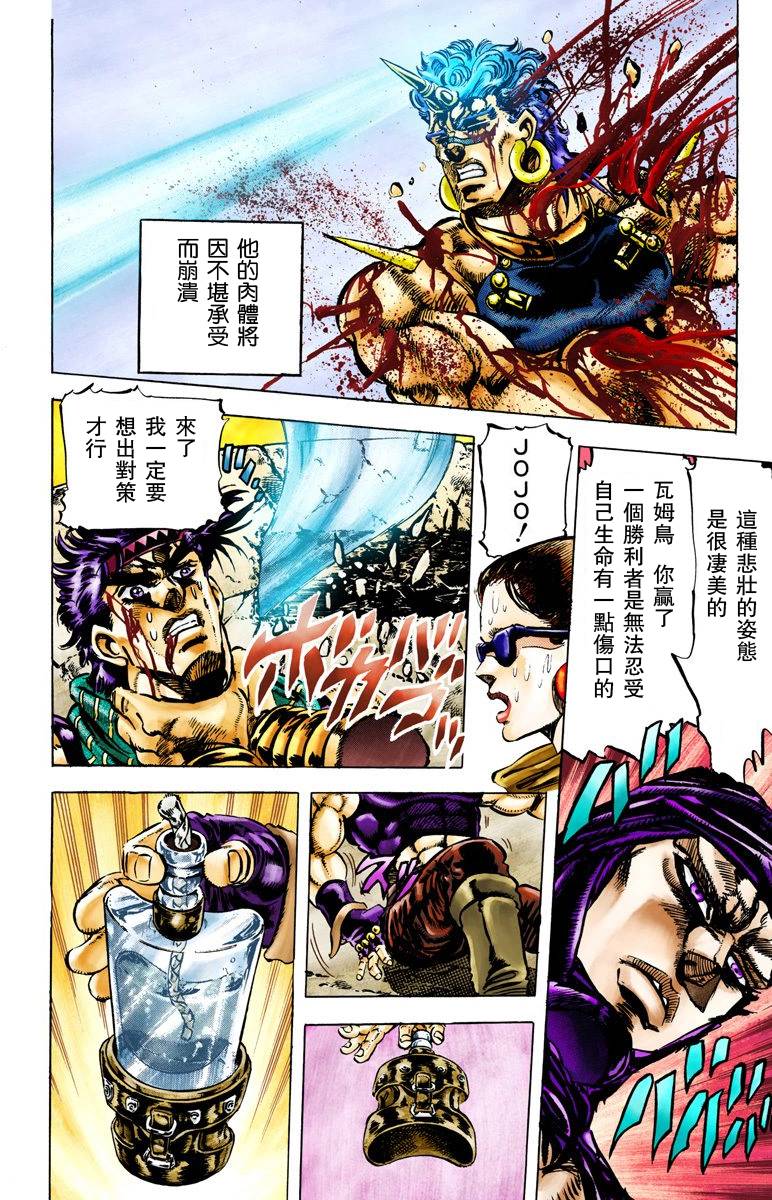 《JoJo奇妙冒险》漫画最新章节第2部06卷全彩免费下拉式在线观看章节第【147】张图片