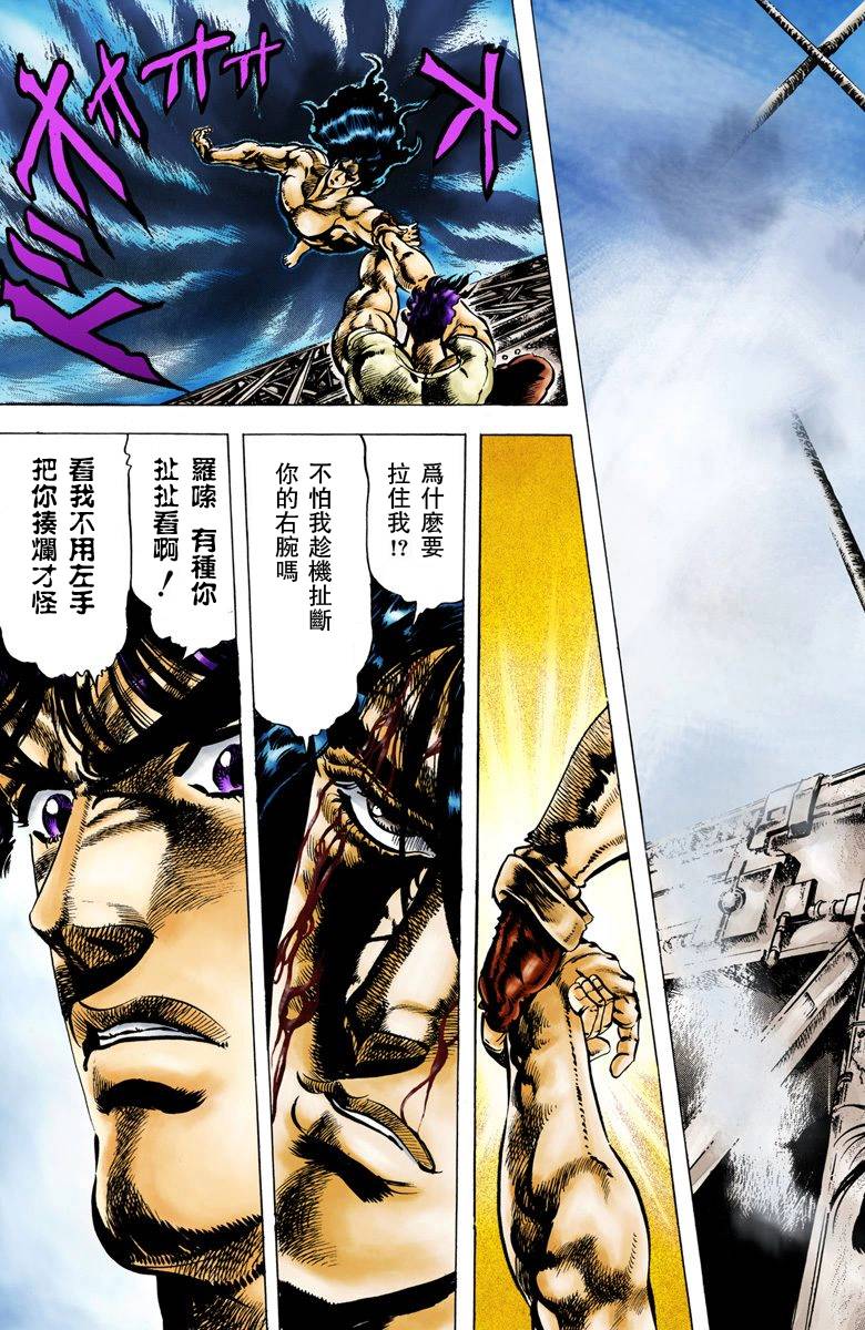 《JoJo奇妙冒险》漫画最新章节第2部01卷全彩免费下拉式在线观看章节第【134】张图片