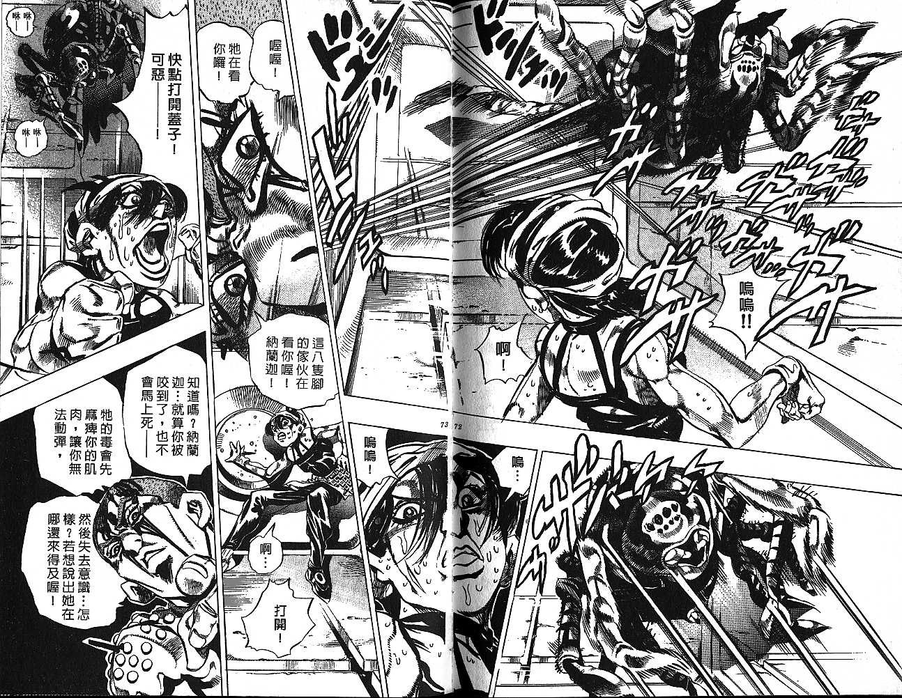 《JoJo奇妙冒险》漫画最新章节第51卷免费下拉式在线观看章节第【36】张图片