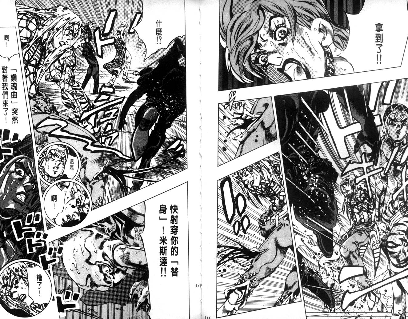 《JoJo奇妙冒险》漫画最新章节第62卷免费下拉式在线观看章节第【72】张图片