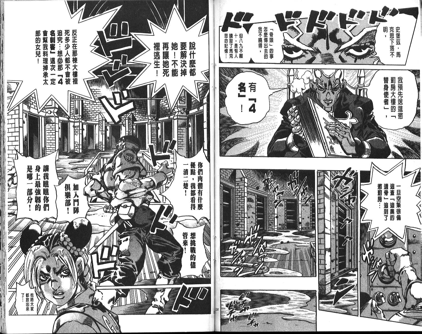 《JoJo奇妙冒险》漫画最新章节第70卷免费下拉式在线观看章节第【137】张图片