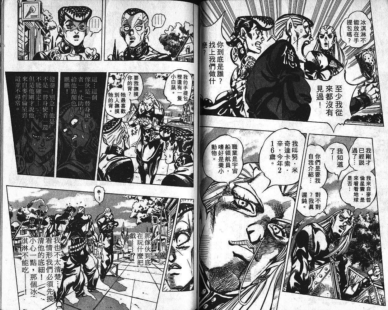 《JoJo奇妙冒险》漫画最新章节第40卷免费下拉式在线观看章节第【95】张图片