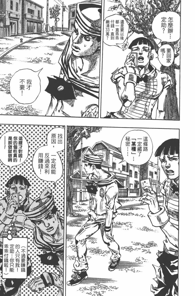 《JoJo奇妙冒险》漫画最新章节第109卷免费下拉式在线观看章节第【26】张图片