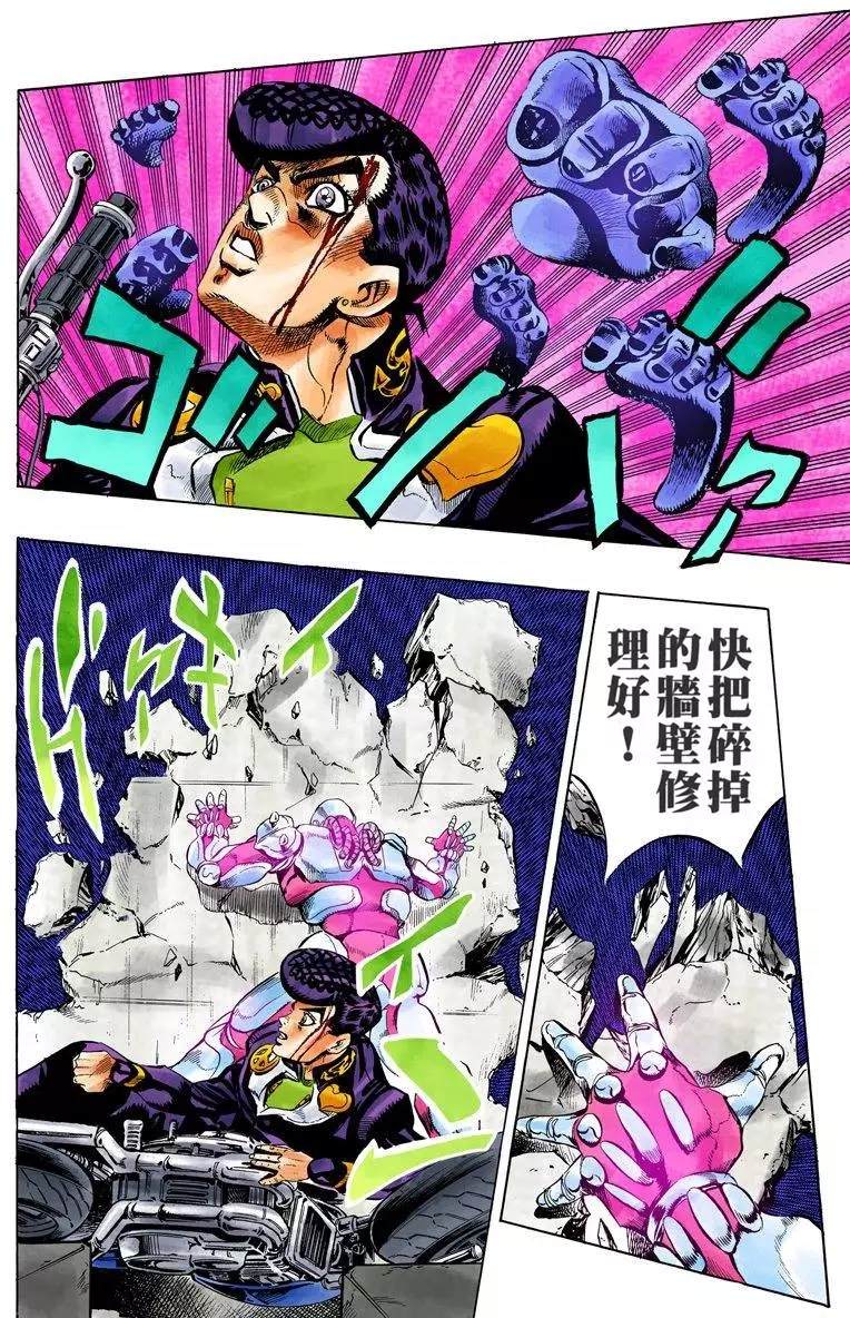 《JoJo奇妙冒险》漫画最新章节第4部13卷全彩免费下拉式在线观看章节第【177】张图片