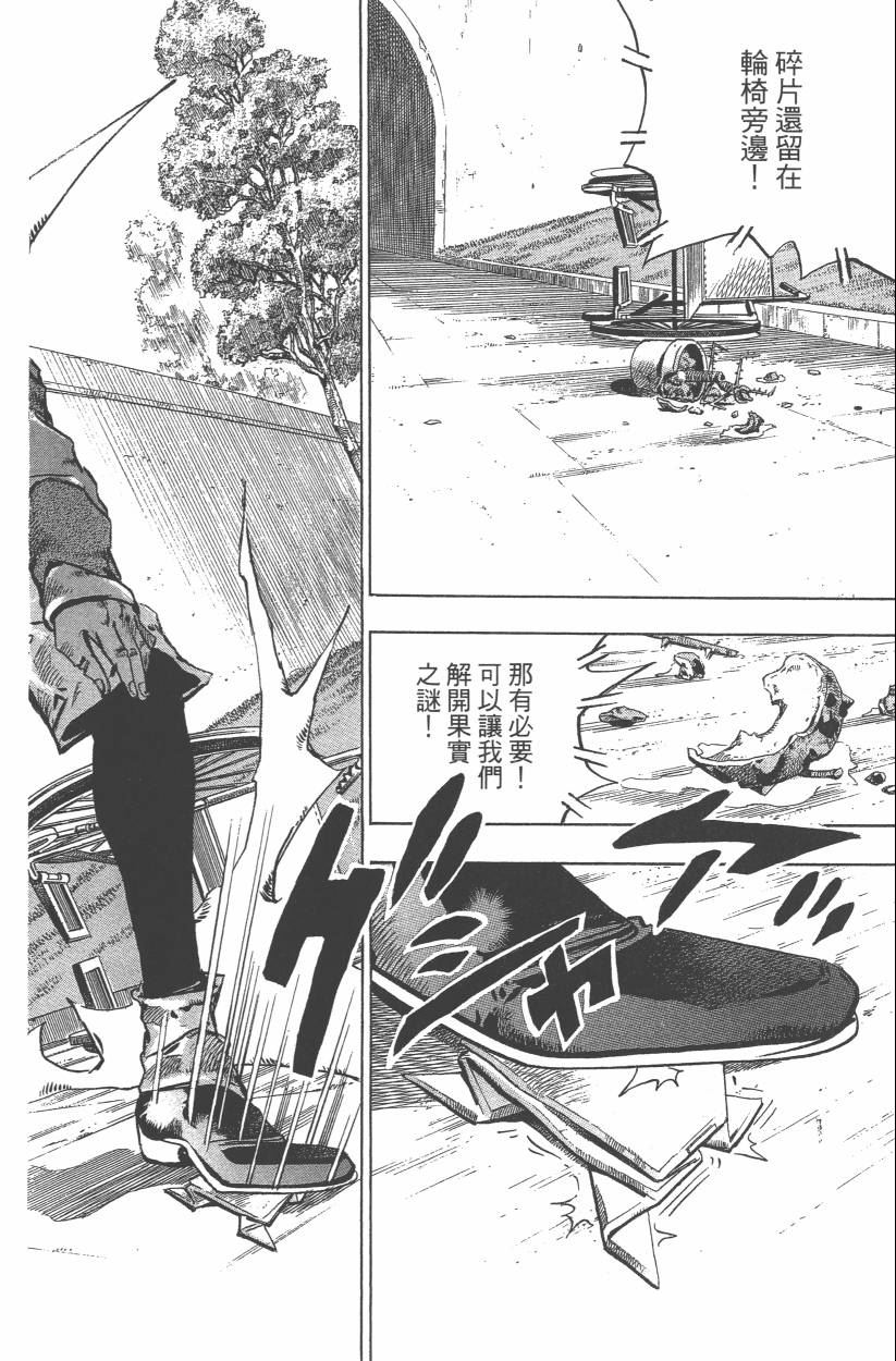 《JoJo奇妙冒险》漫画最新章节第114卷免费下拉式在线观看章节第【41】张图片