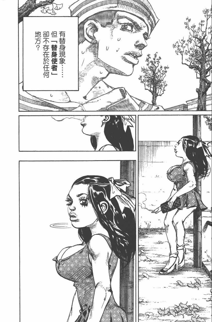 《JoJo奇妙冒险》漫画最新章节第109卷免费下拉式在线观看章节第【59】张图片