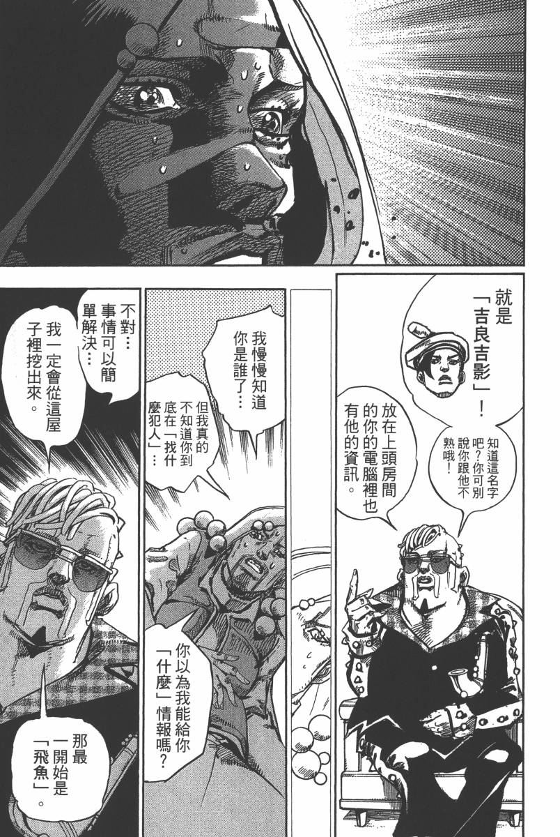 《JoJo奇妙冒险》漫画最新章节第116卷免费下拉式在线观看章节第【102】张图片