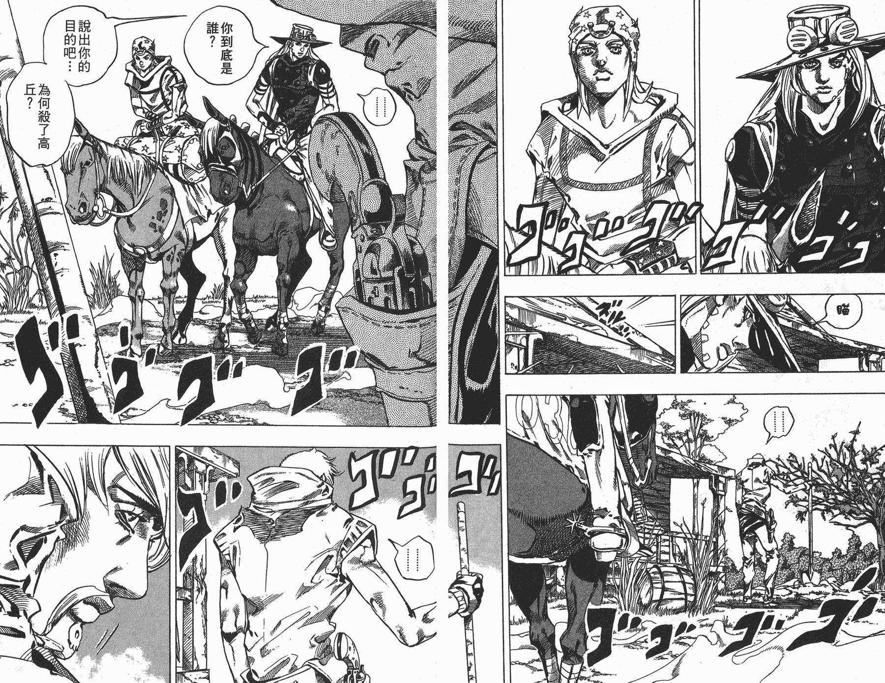 《JoJo奇妙冒险》漫画最新章节第88卷免费下拉式在线观看章节第【14】张图片