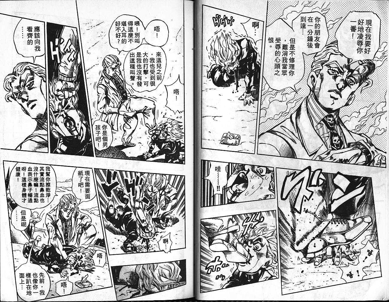 《JoJo奇妙冒险》漫画最新章节第39卷免费下拉式在线观看章节第【22】张图片