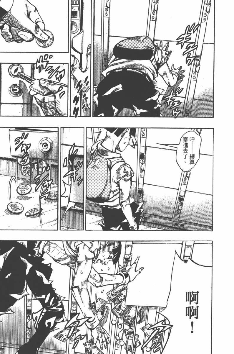 《JoJo奇妙冒险》漫画最新章节第118卷免费下拉式在线观看章节第【118】张图片