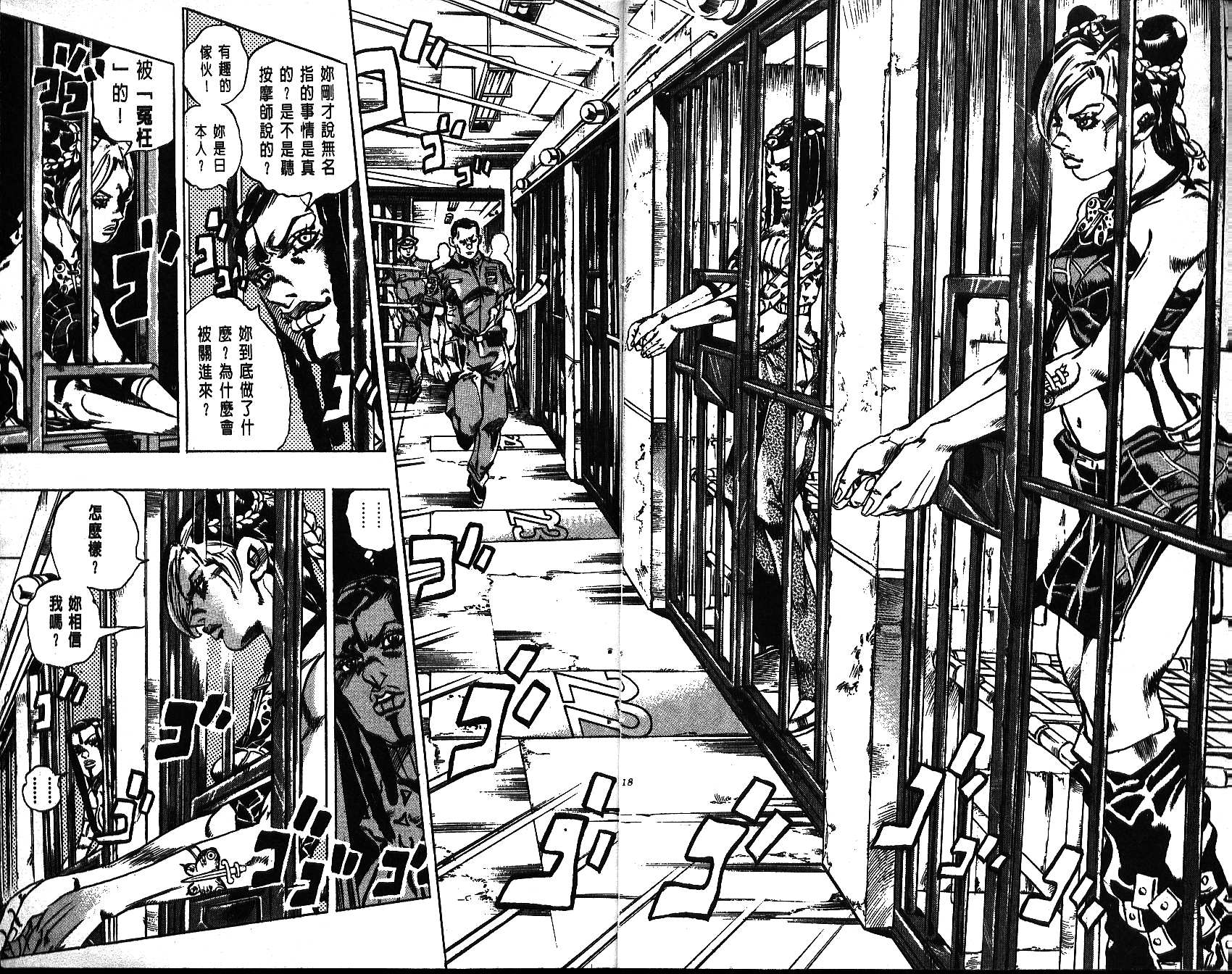 《JoJo奇妙冒险》漫画最新章节第64卷免费下拉式在线观看章节第【9】张图片