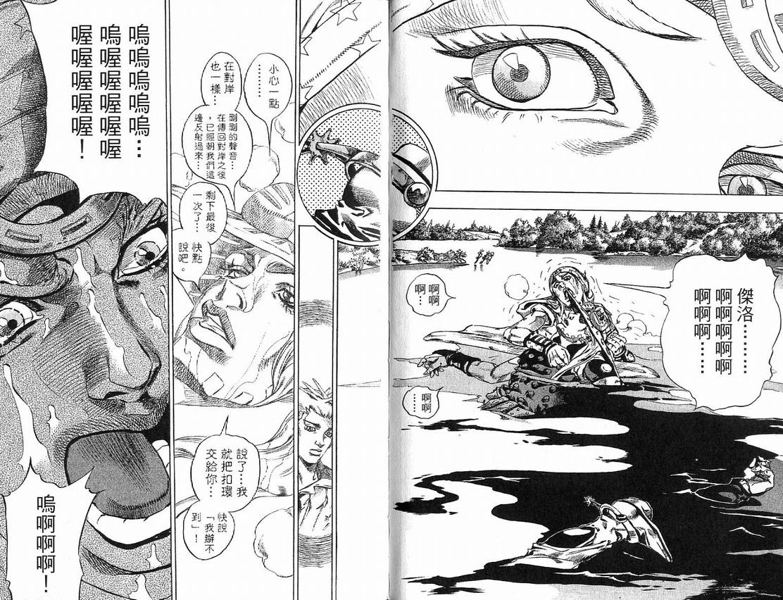 《JoJo奇妙冒险》漫画最新章节第91卷免费下拉式在线观看章节第【26】张图片