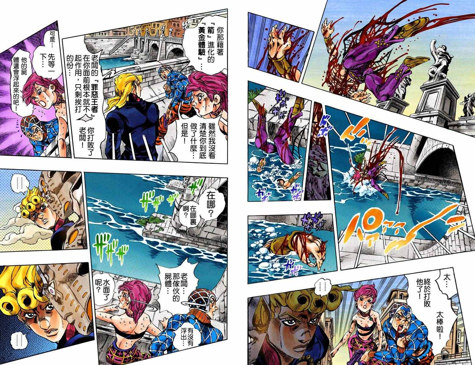 《JoJo奇妙冒险》漫画最新章节第5部17卷全彩免费下拉式在线观看章节第【54】张图片