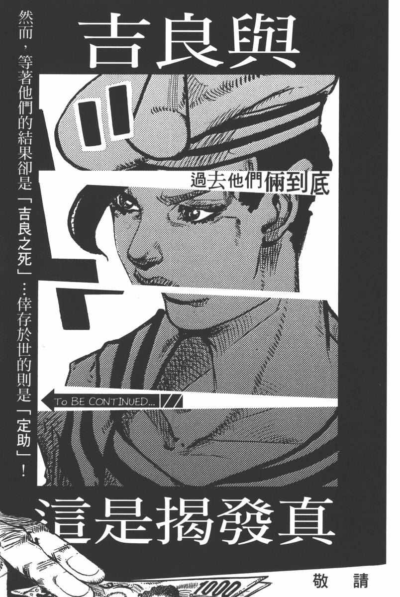 《JoJo奇妙冒险》漫画最新章节第116卷免费下拉式在线观看章节第【166】张图片