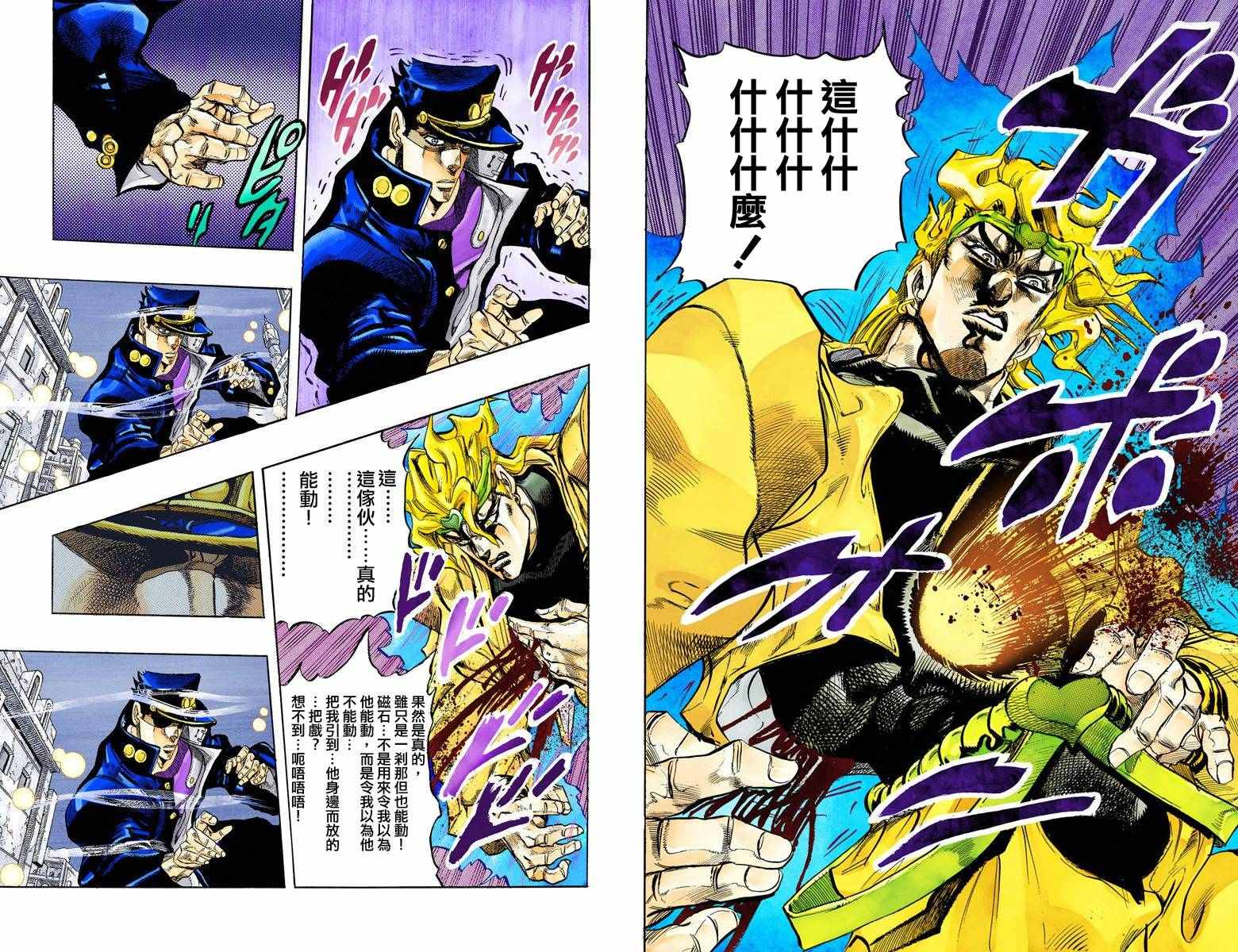 《JoJo奇妙冒险》漫画最新章节第3部16卷全彩免费下拉式在线观看章节第【11】张图片