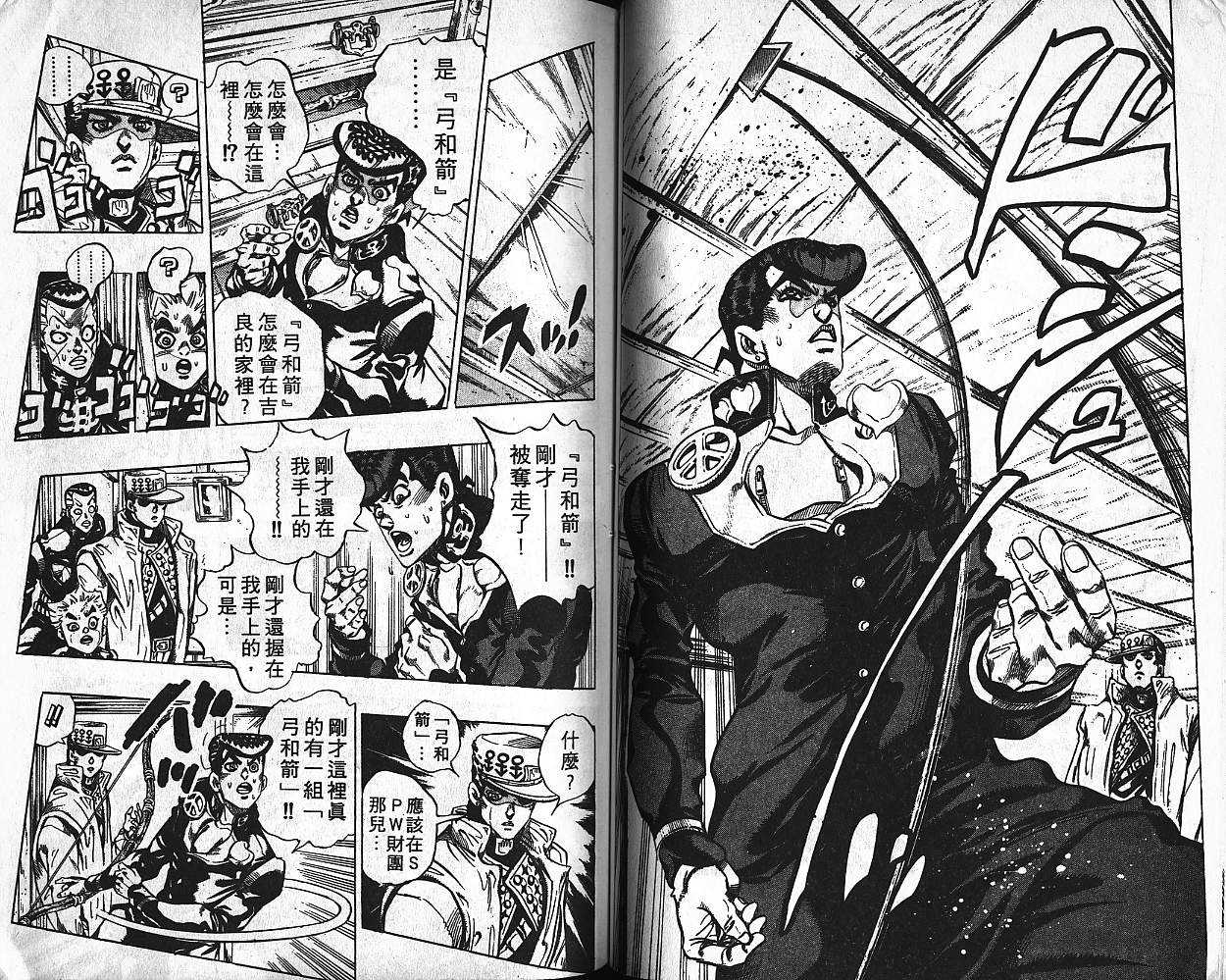 《JoJo奇妙冒险》漫画最新章节第39卷免费下拉式在线观看章节第【96】张图片