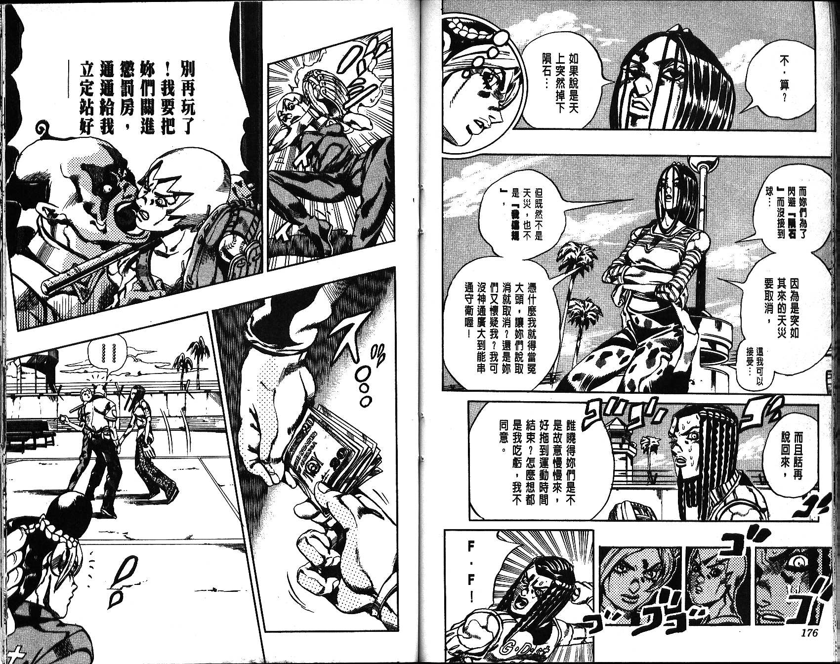 《JoJo奇妙冒险》漫画最新章节第67卷免费下拉式在线观看章节第【89】张图片