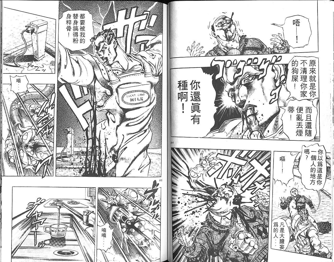 《JoJo奇妙冒险》漫画最新章节第29卷免费下拉式在线观看章节第【43】张图片