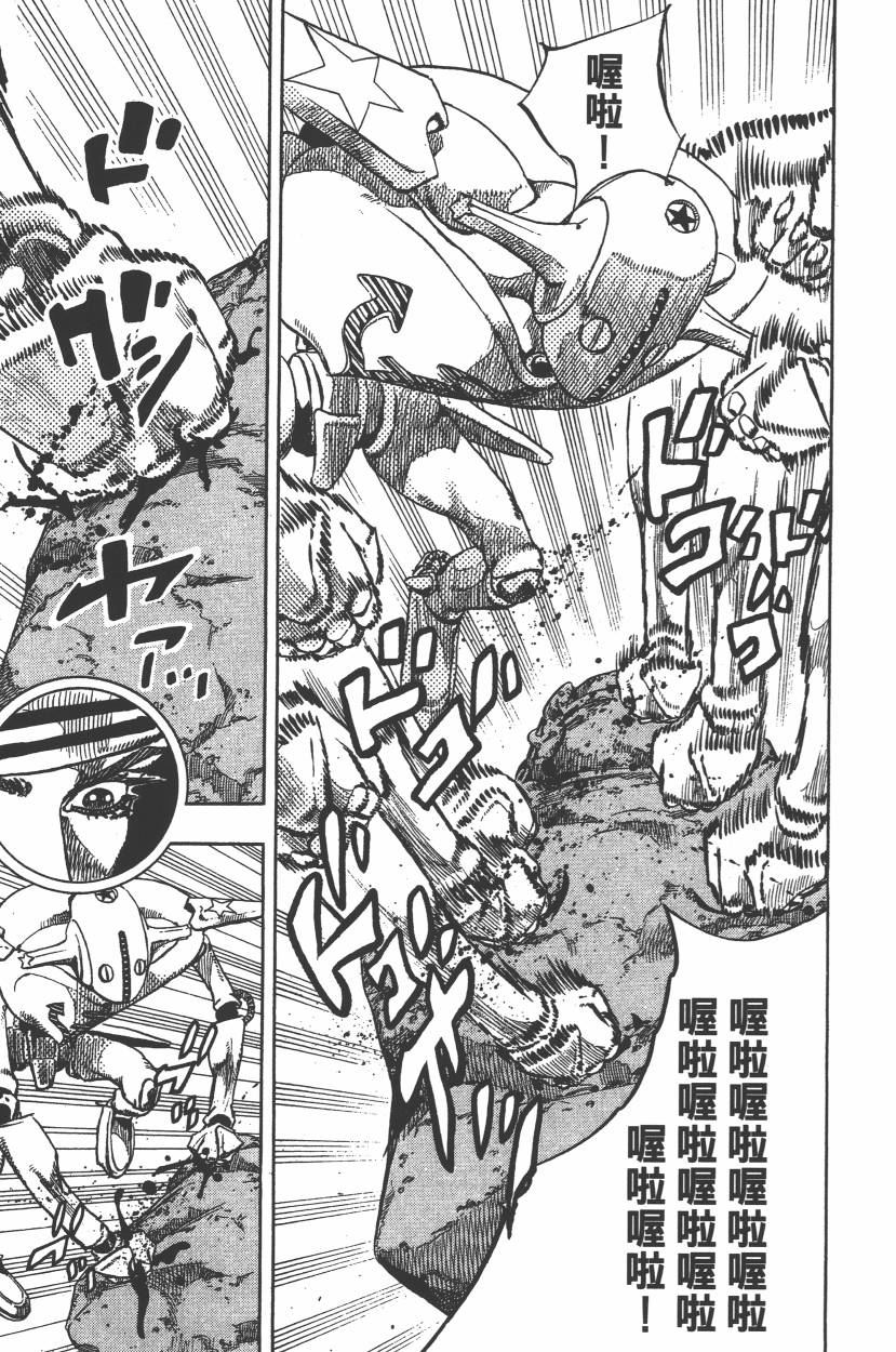 《JoJo奇妙冒险》漫画最新章节第112卷免费下拉式在线观看章节第【26】张图片