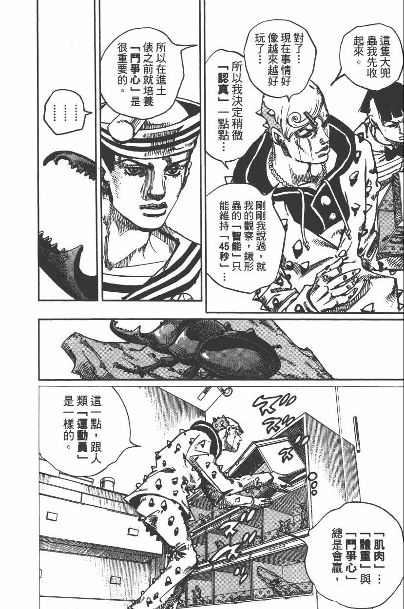 《JoJo奇妙冒险》漫画最新章节第112卷免费下拉式在线观看章节第【195】张图片