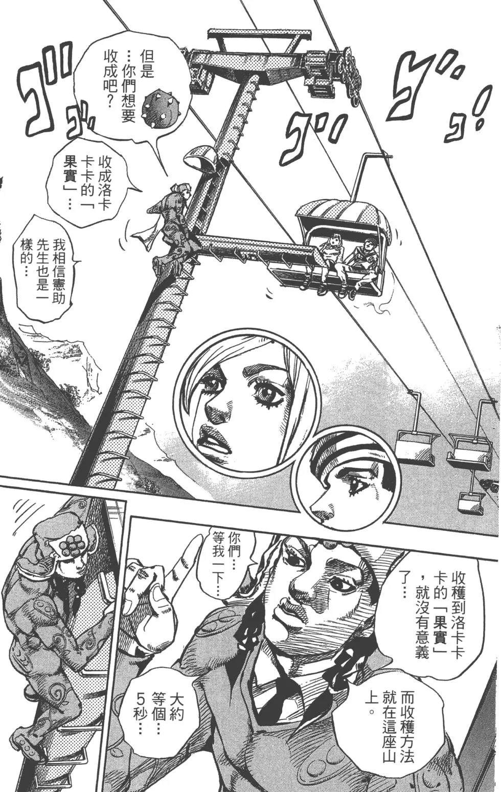 《JoJo奇妙冒险》漫画最新章节第120卷免费下拉式在线观看章节第【144】张图片