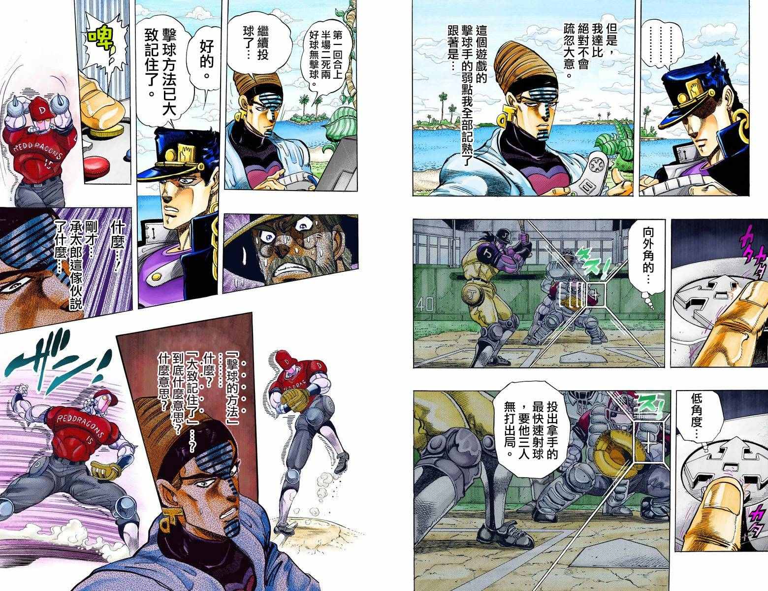 《JoJo奇妙冒险》漫画最新章节第3部13部全彩免费下拉式在线观看章节第【58】张图片