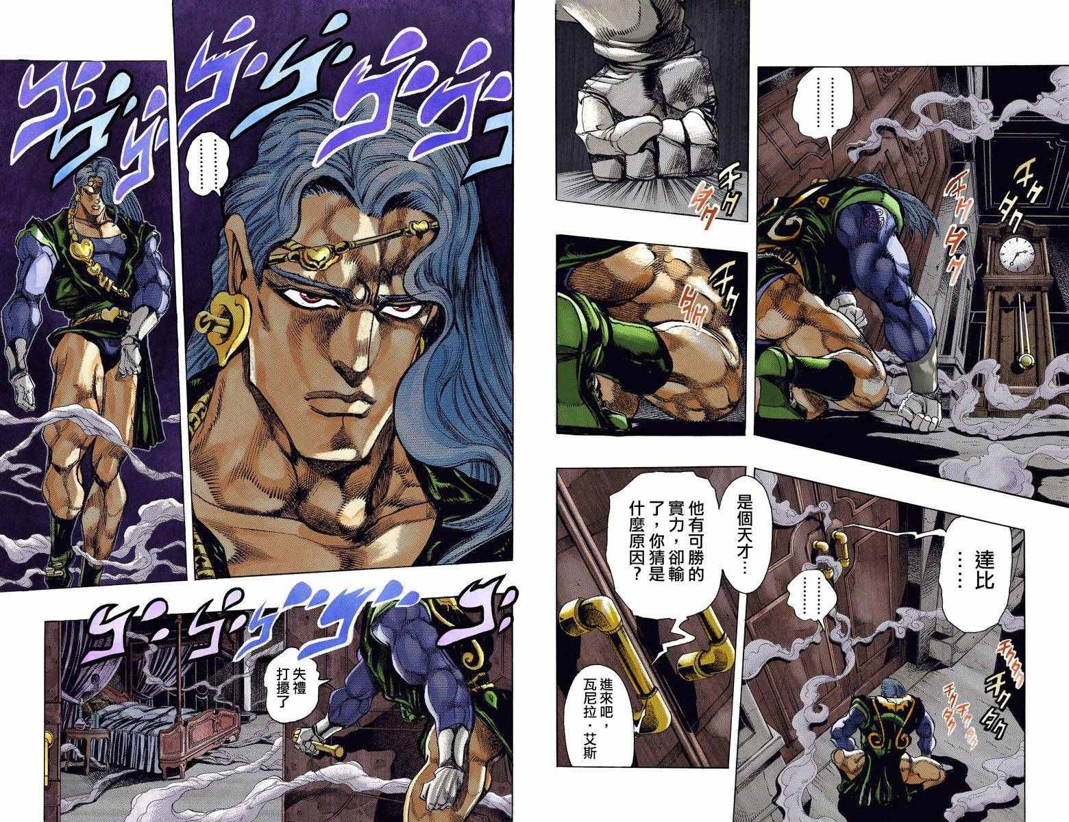 《JoJo奇妙冒险》漫画最新章节第3部14卷全彩免费下拉式在线观看章节第【5】张图片