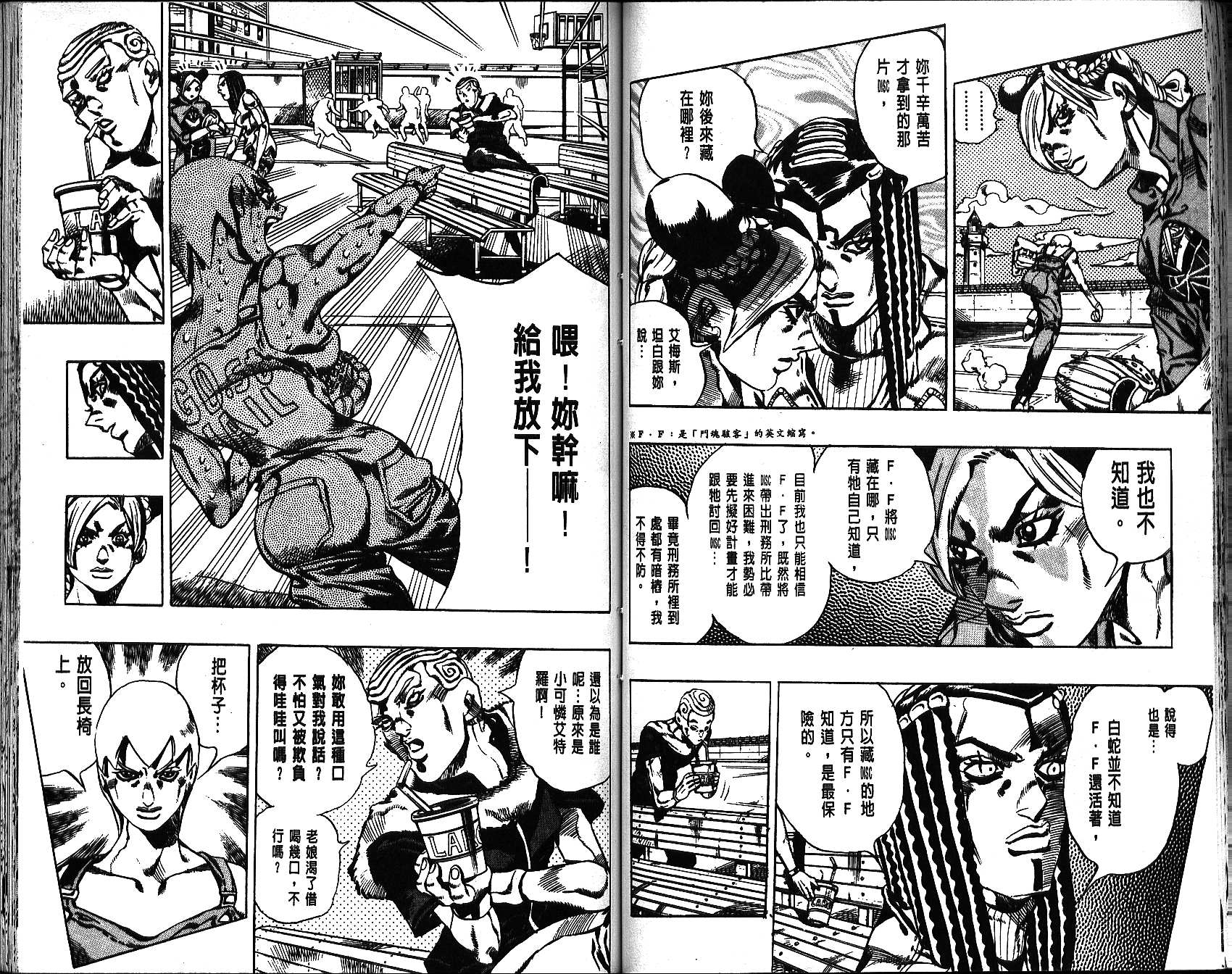 《JoJo奇妙冒险》漫画最新章节第67卷免费下拉式在线观看章节第【67】张图片